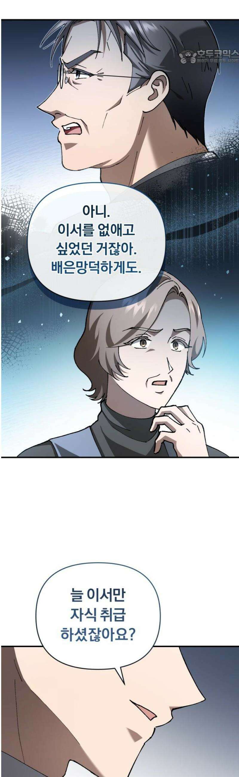 위험한 거짓말 74화 22