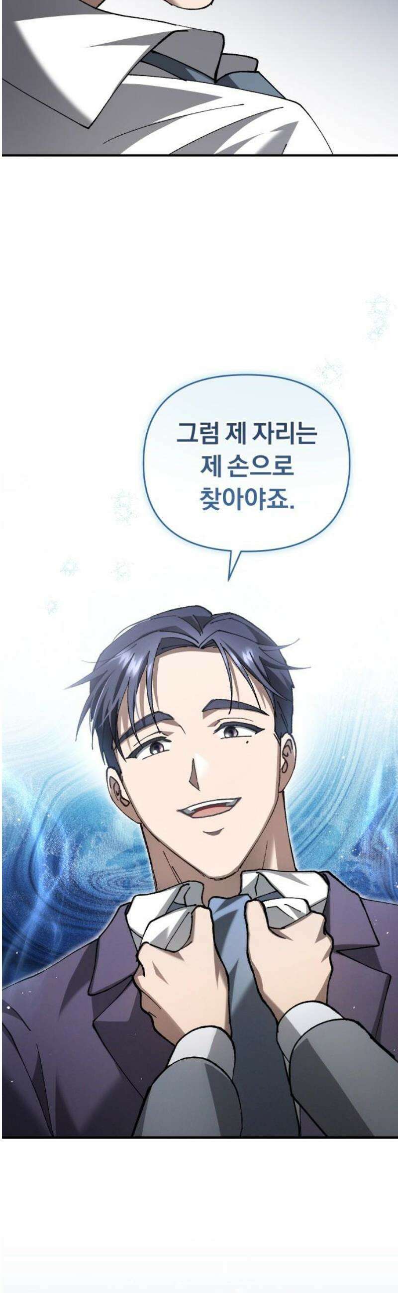위험한 거짓말 74화 23