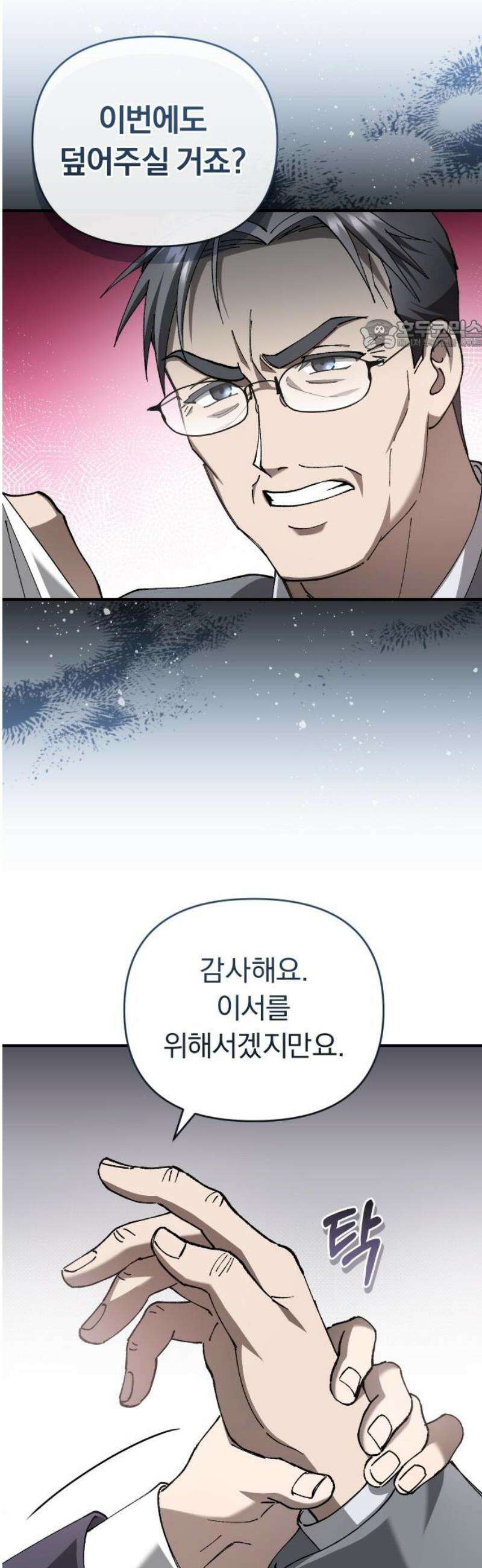 위험한 거짓말 74화 24