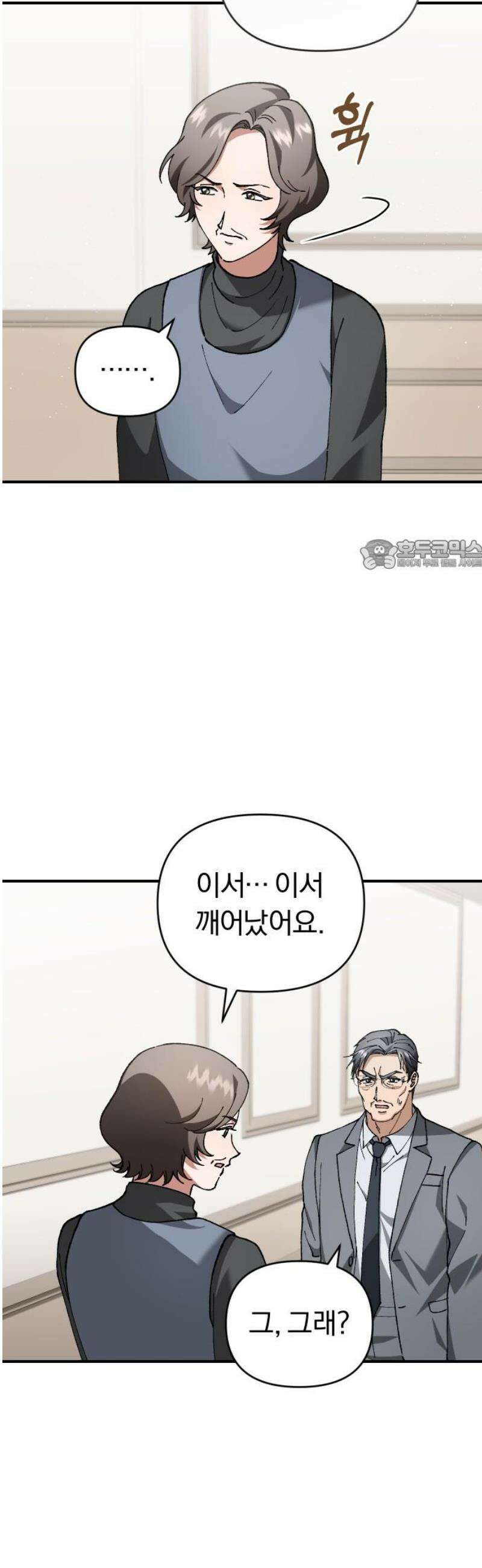 위험한 거짓말 74화 26