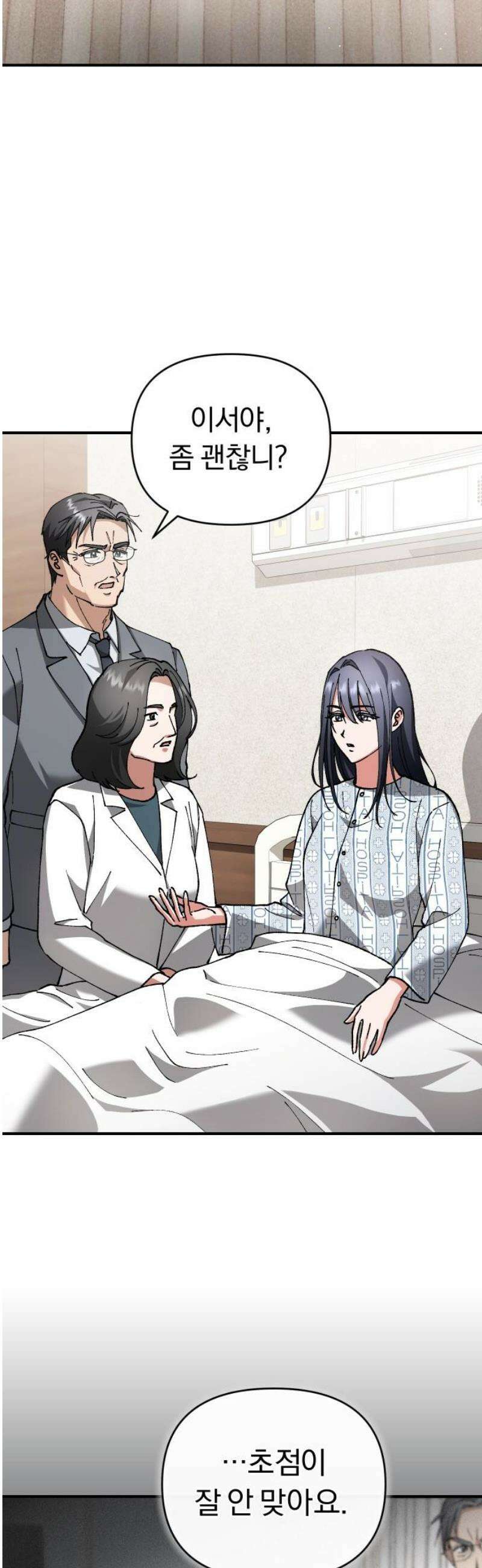 위험한 거짓말 74화 29
