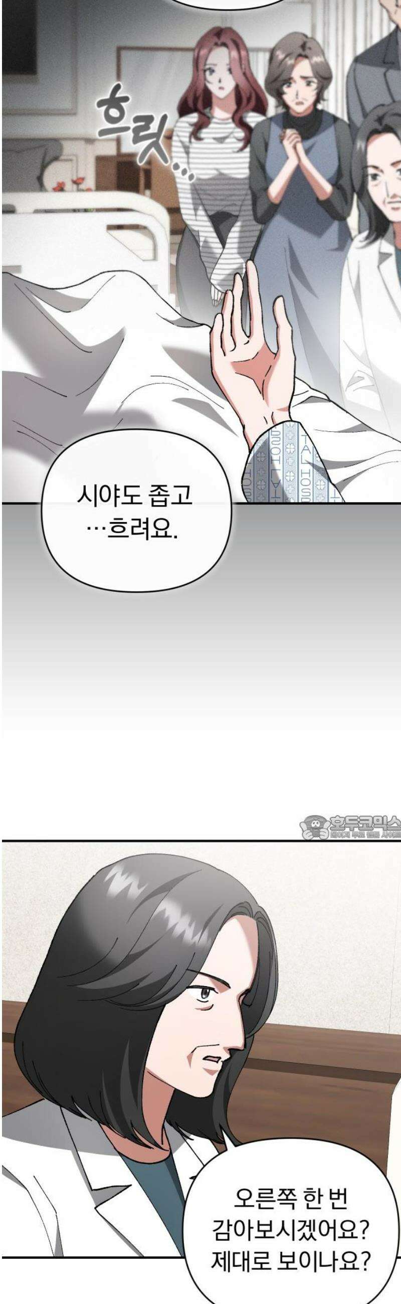 위험한 거짓말 74화 30