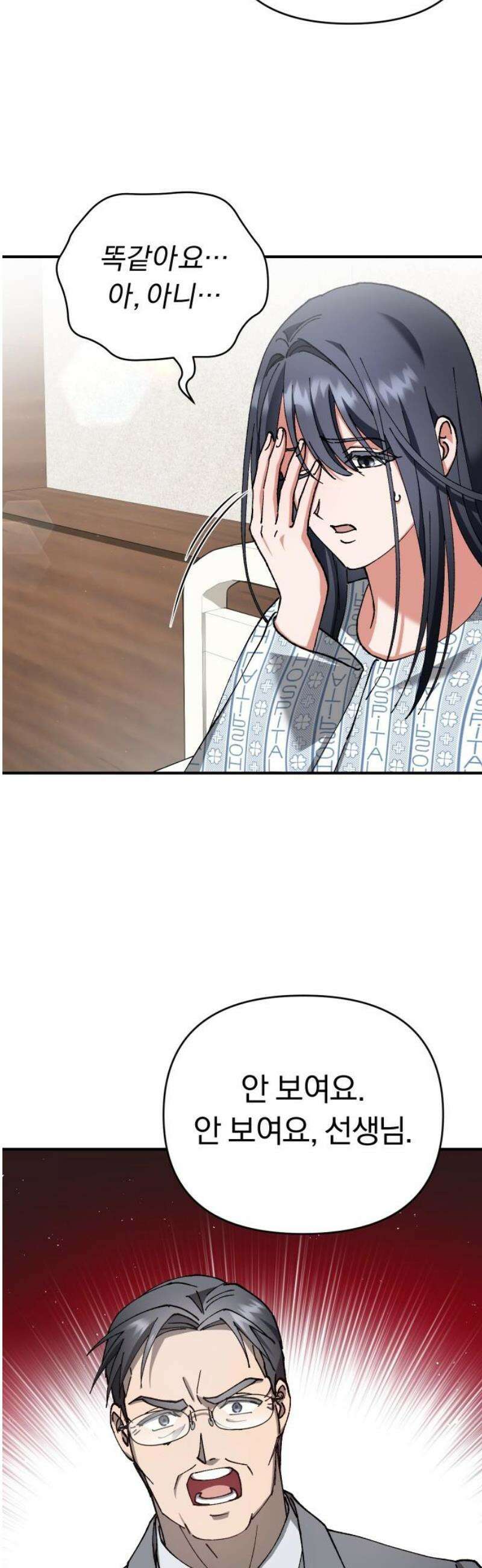 위험한 거짓말 74화 31