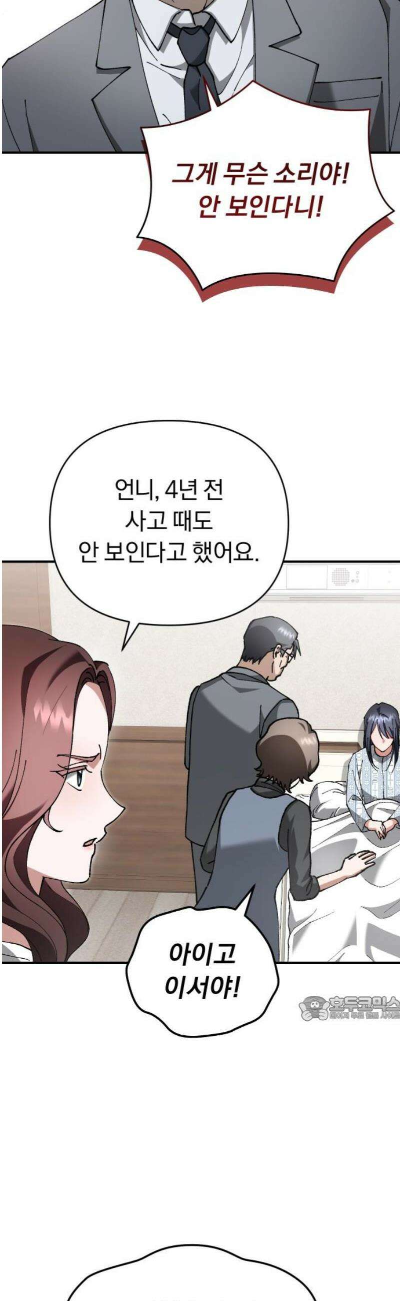 위험한 거짓말 74화 32