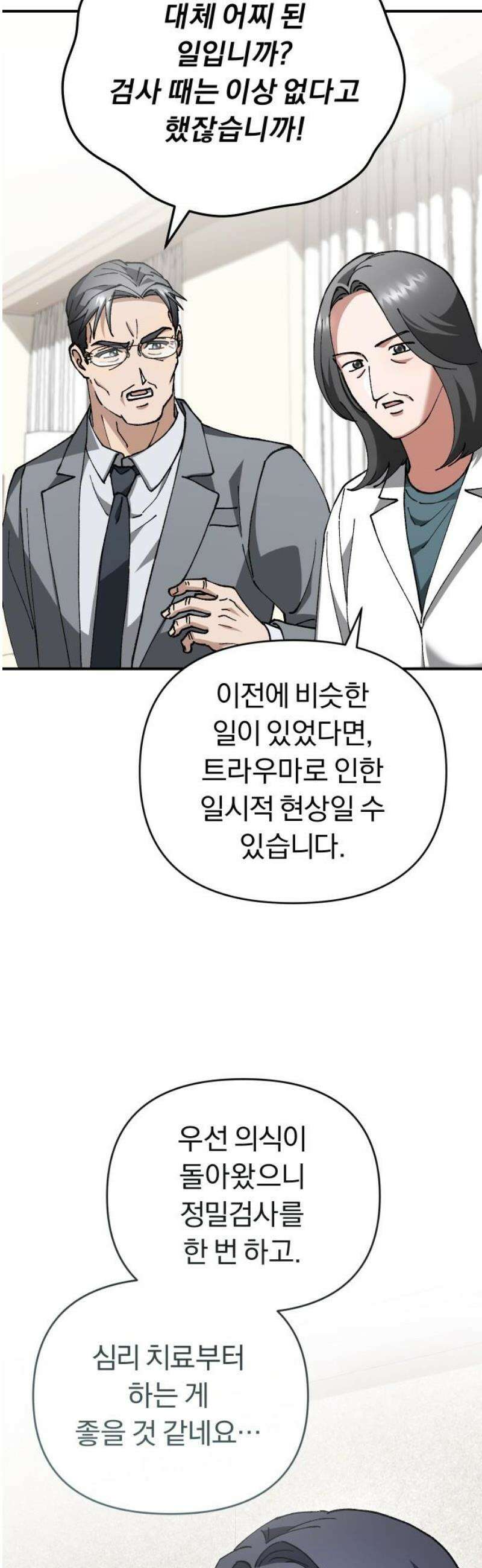 위험한 거짓말 74화 33