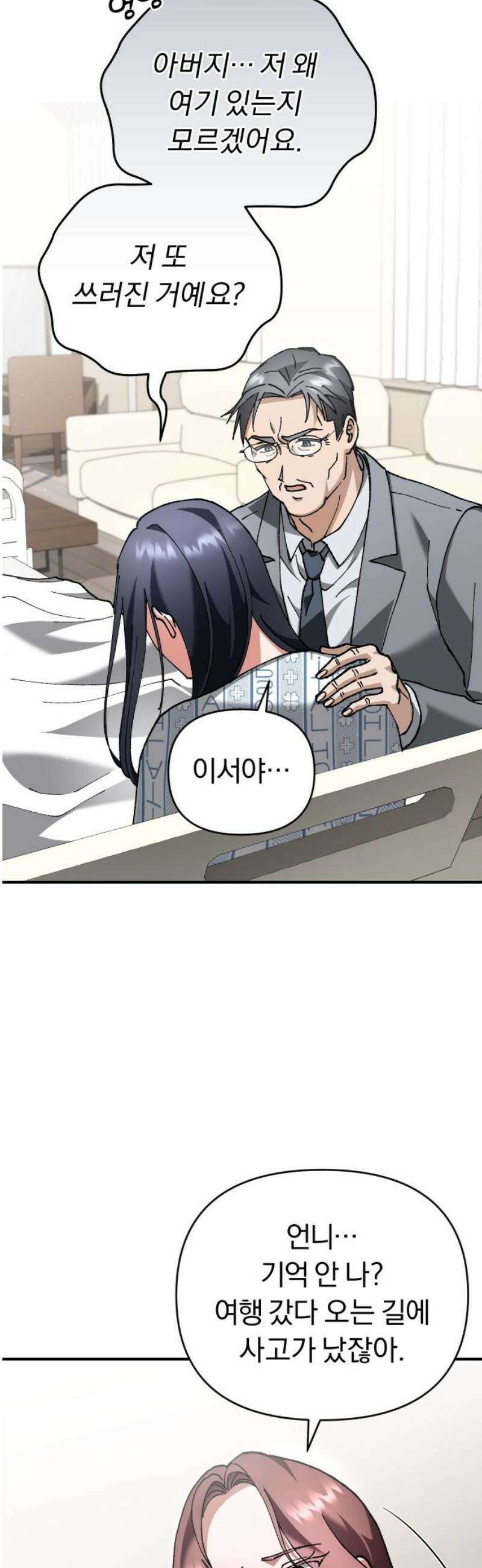 위험한 거짓말 74화 35