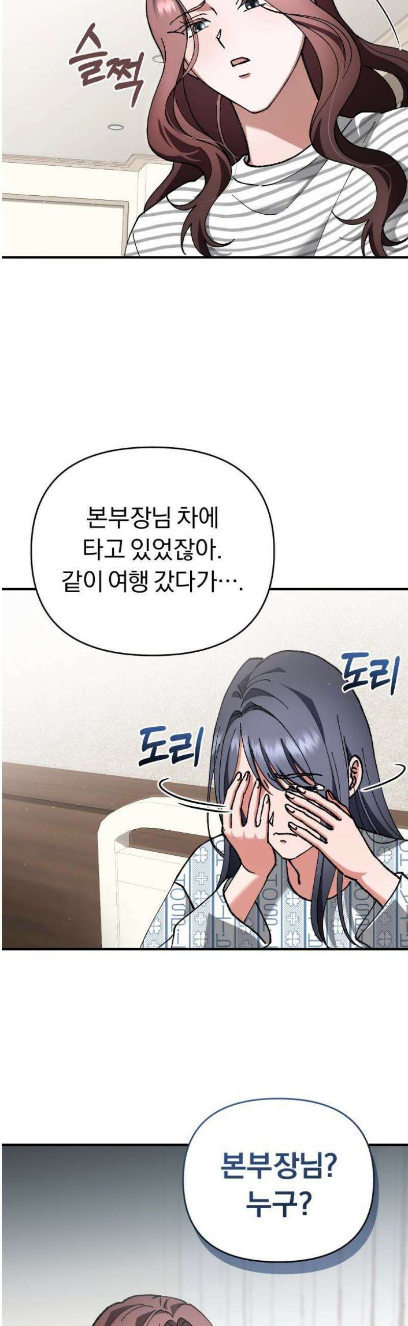 위험한 거짓말 74화 36