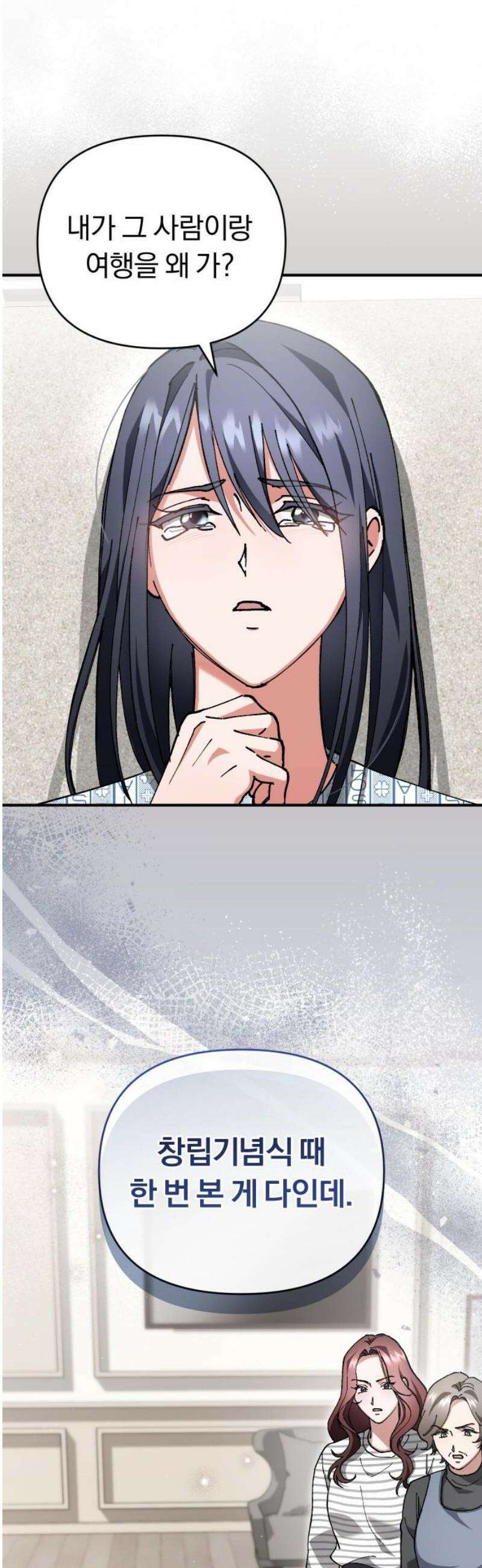 위험한 거짓말 74화 38