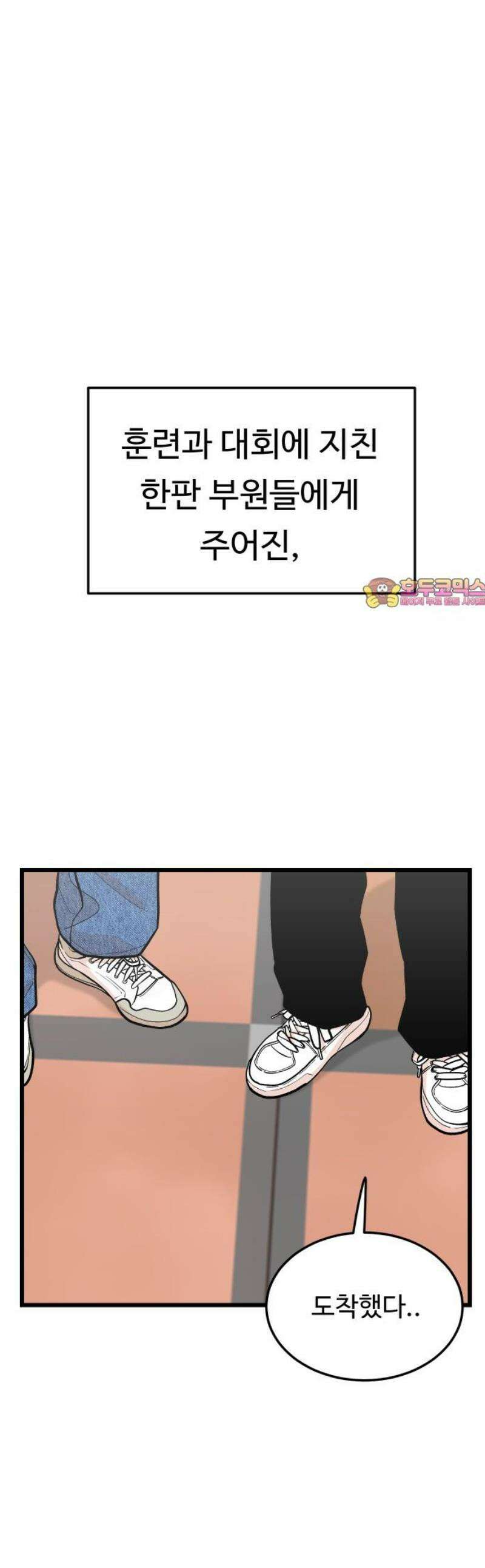 한판 53화 뭐냐 너희들은? 1