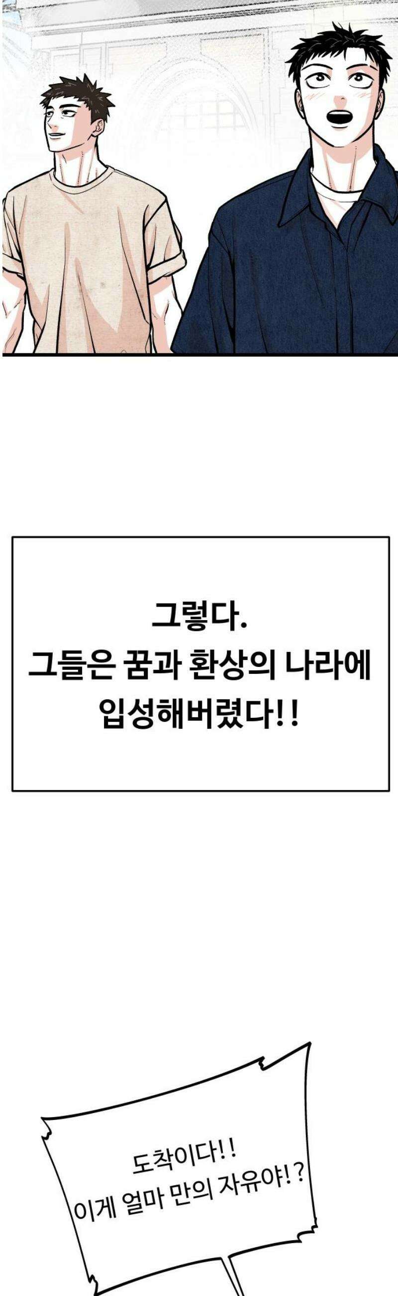 한판 53화 뭐냐 너희들은? 3