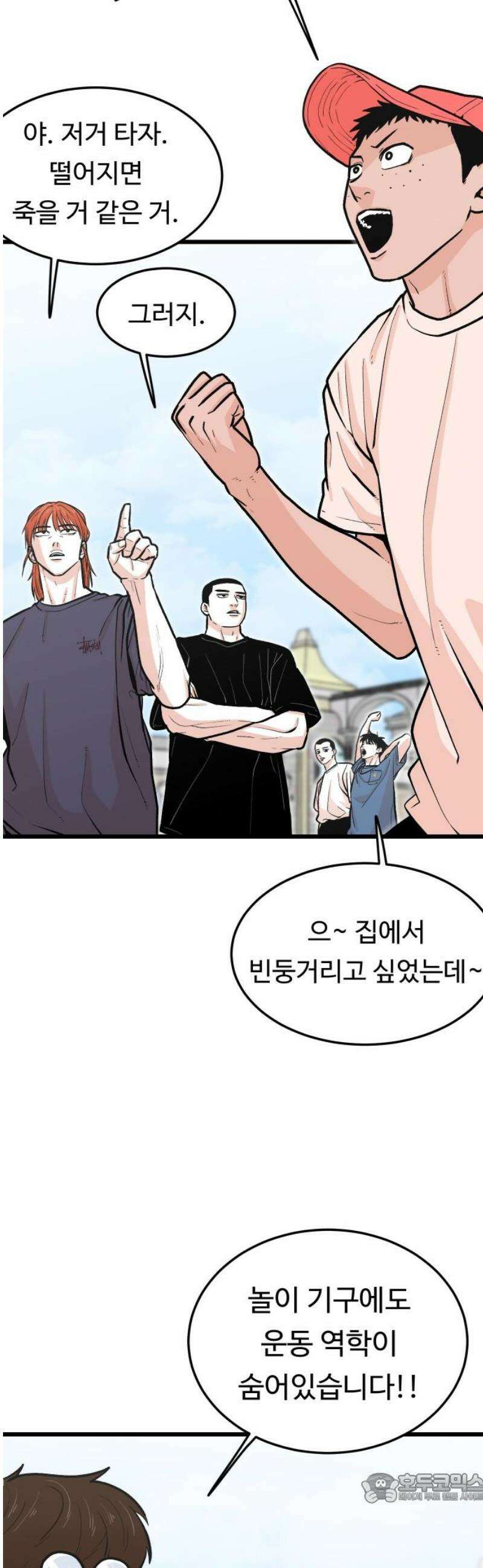 한판 53화 뭐냐 너희들은? 4