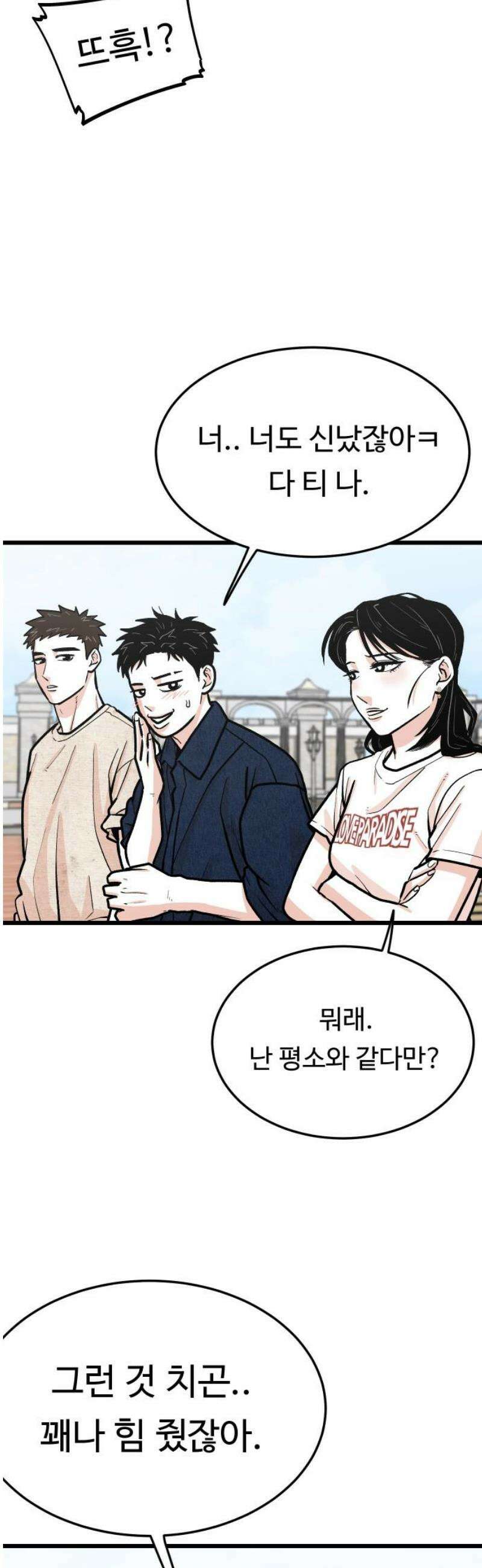한판 53화 뭐냐 너희들은? 6