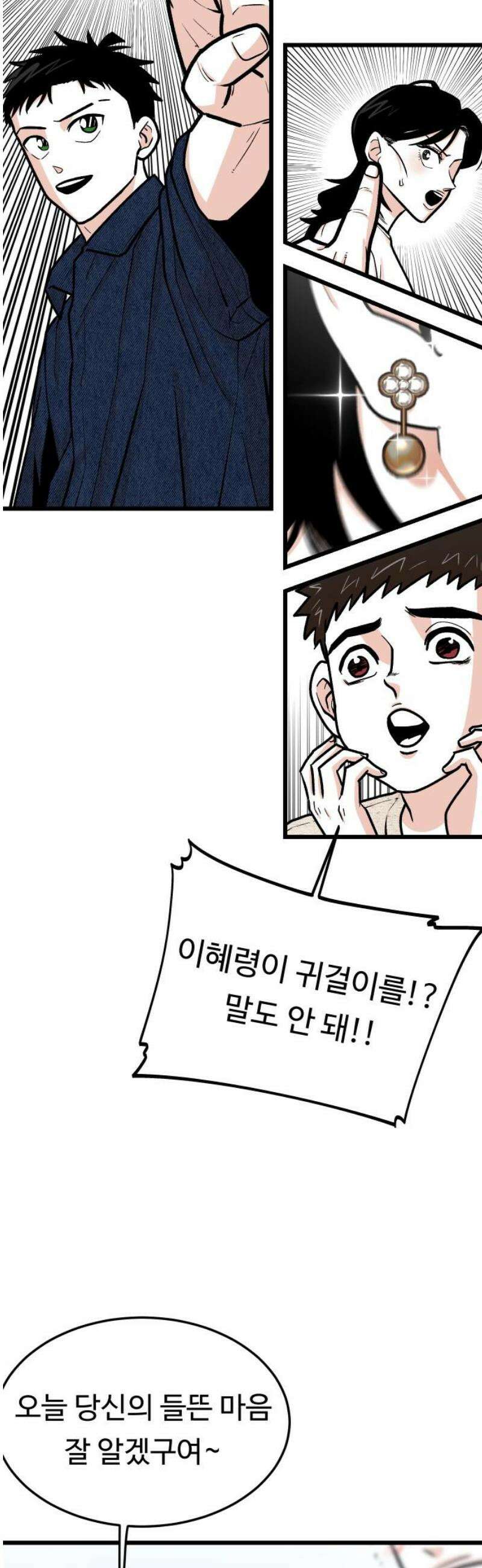 한판 53화 뭐냐 너희들은? 8