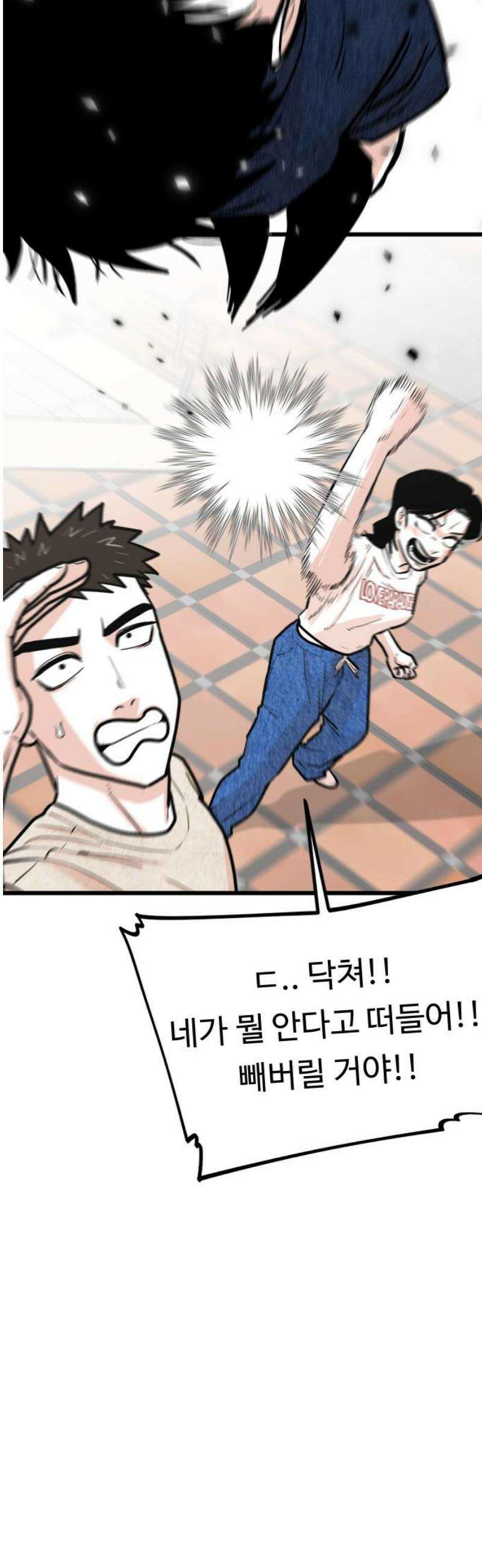 한판 53화 뭐냐 너희들은? 10