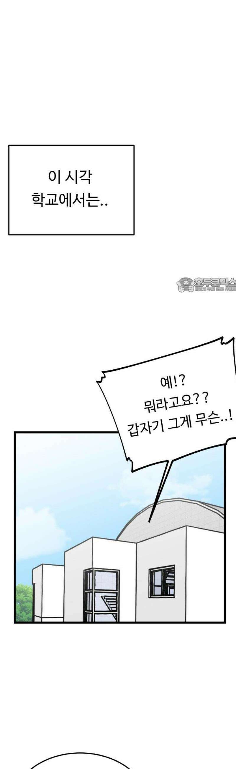 한판 53화 뭐냐 너희들은? 11