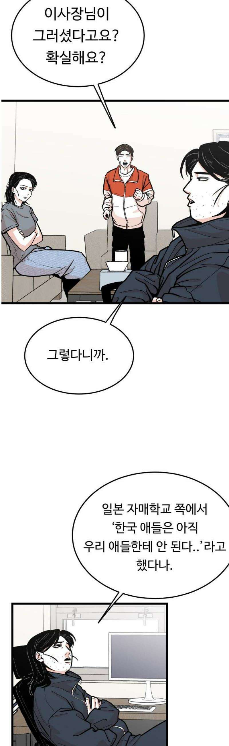 한판 53화 뭐냐 너희들은? 12
