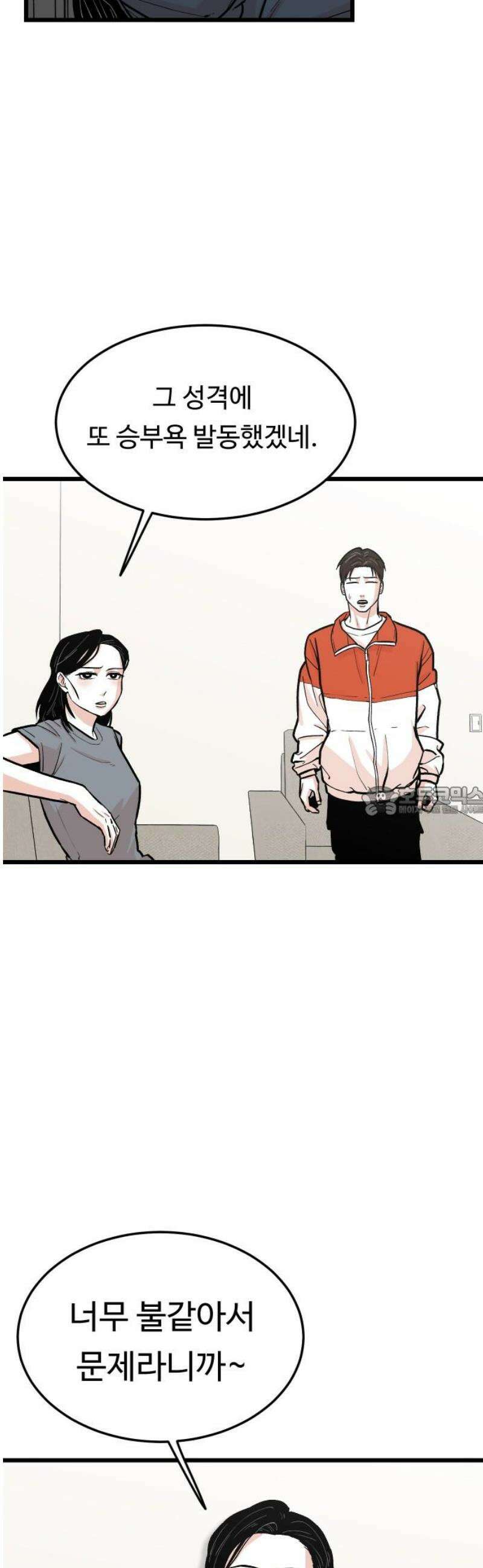 한판 53화 뭐냐 너희들은? 13