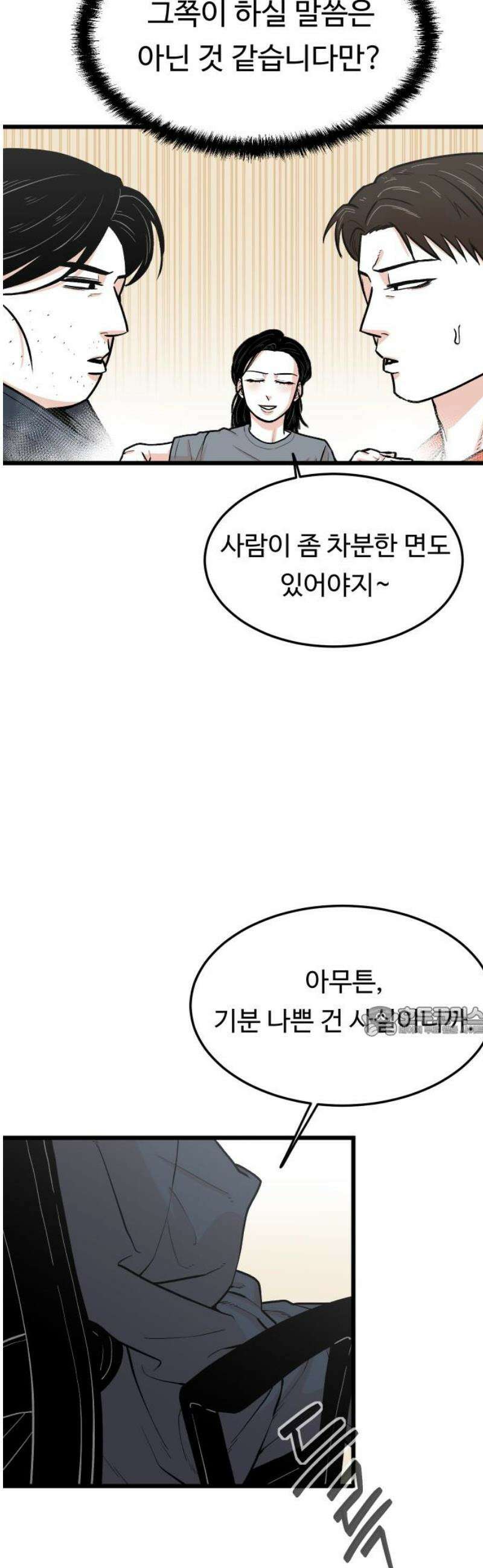 한판 53화 뭐냐 너희들은? 15