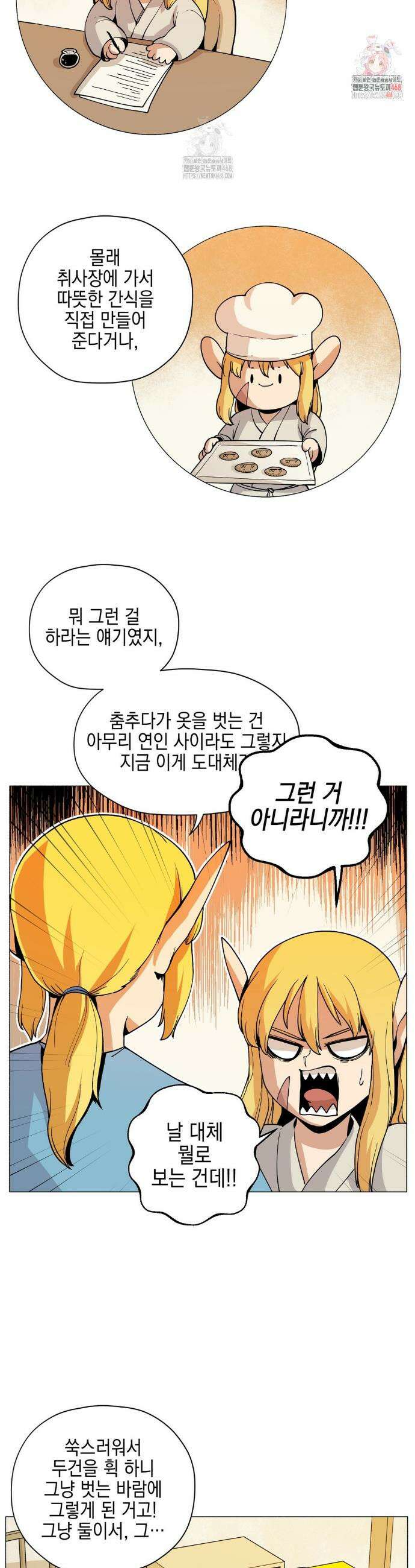 오크의 포로가 된 엘프 여사령관 225화 2