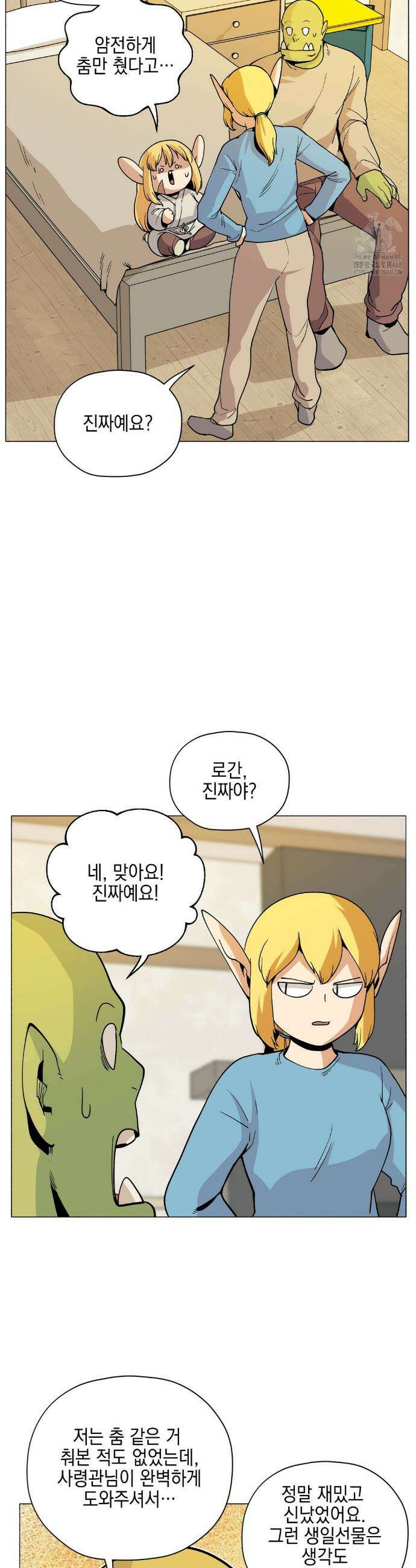 오크의 포로가 된 엘프 여사령관 225화 3