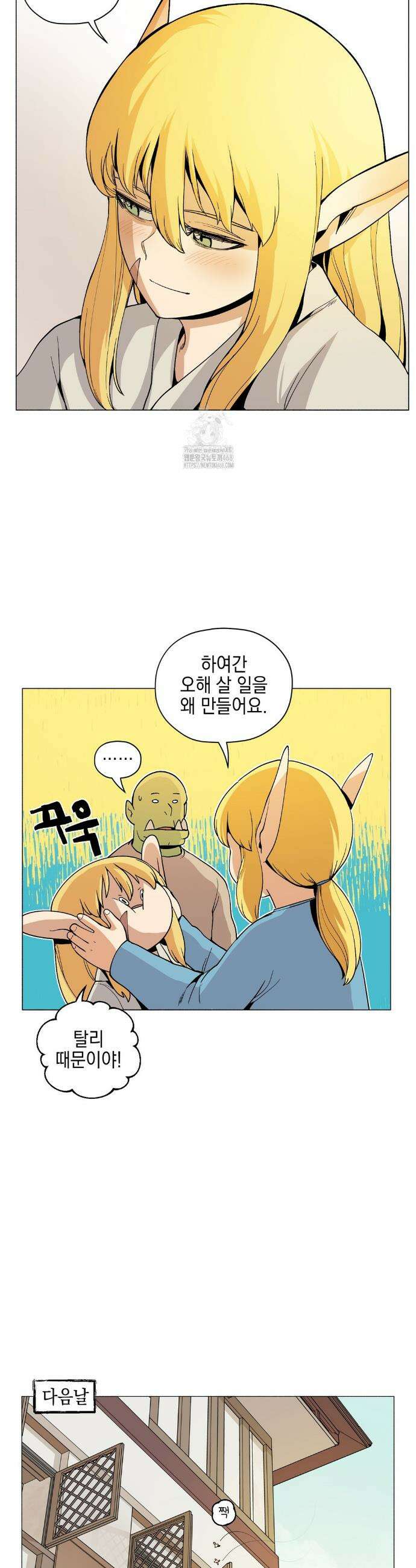 오크의 포로가 된 엘프 여사령관 225화 5