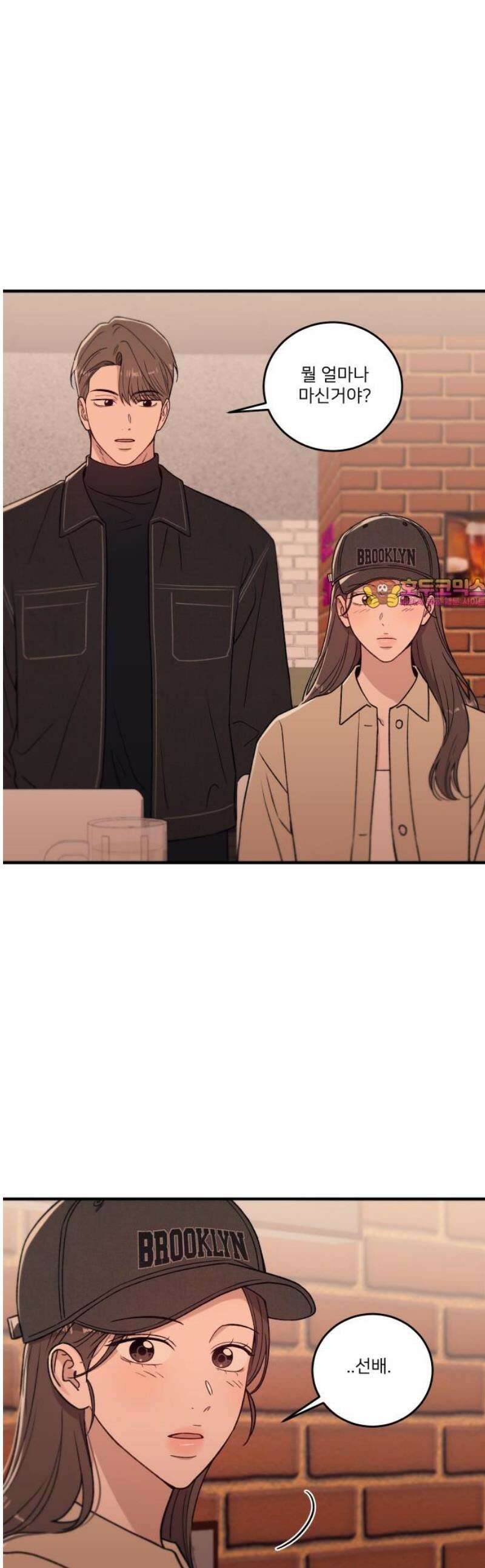 장기연애 17화 가까워지고 싶다 1