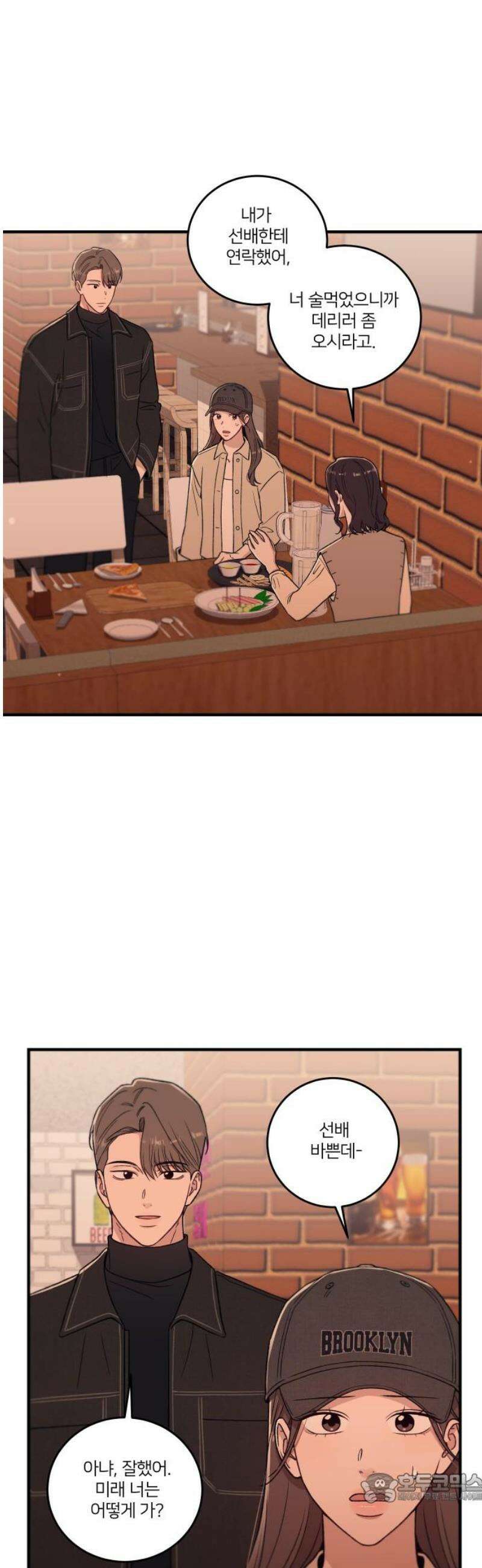 장기연애 17화 가까워지고 싶다 4