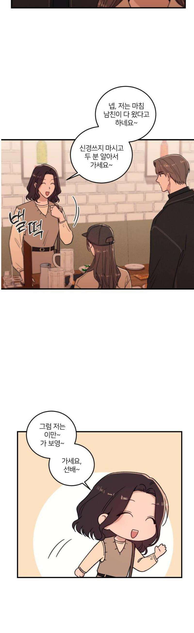 장기연애 17화 가까워지고 싶다 5