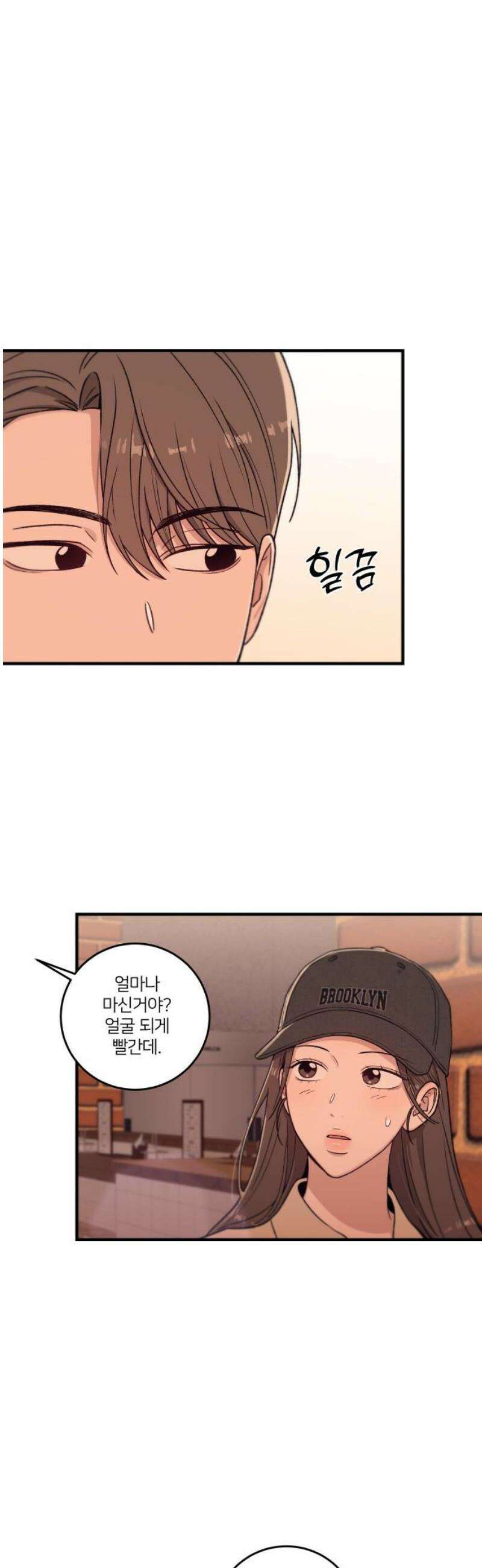 장기연애 17화 가까워지고 싶다 6