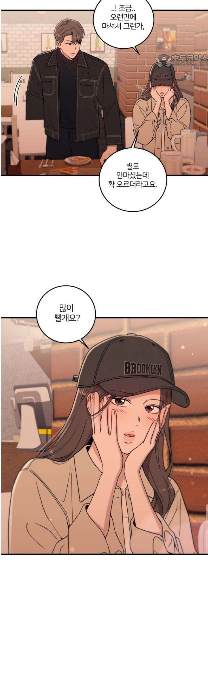 장기연애 17화 가까워지고 싶다 7