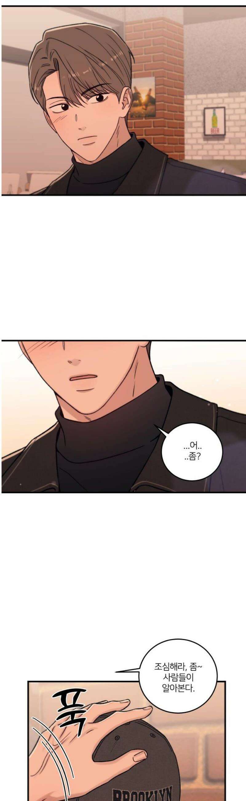 장기연애 17화 가까워지고 싶다 8