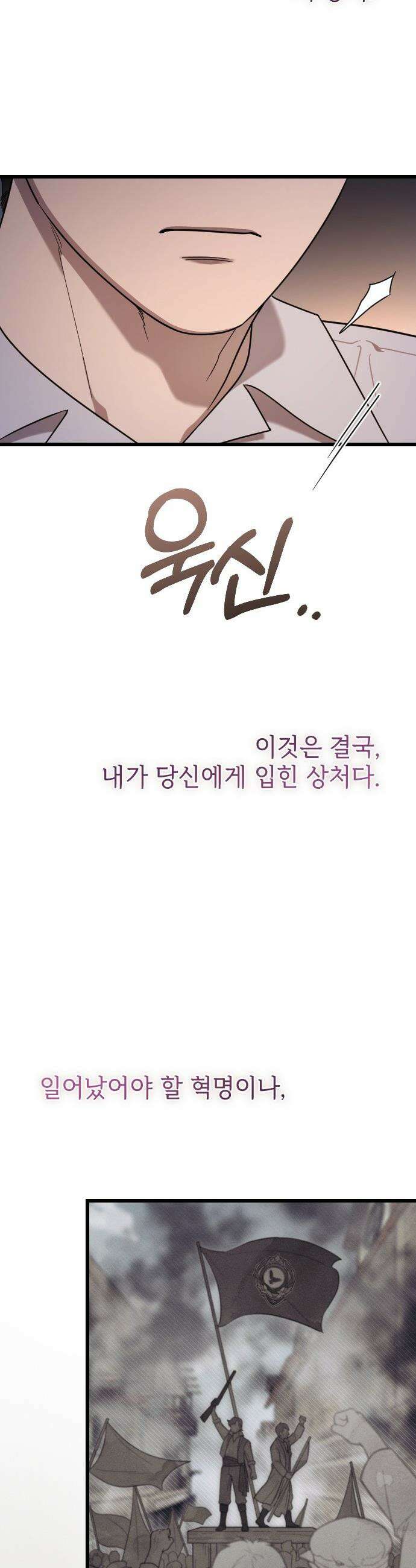사랑하는 나의 억압자 - 외전 1화 3