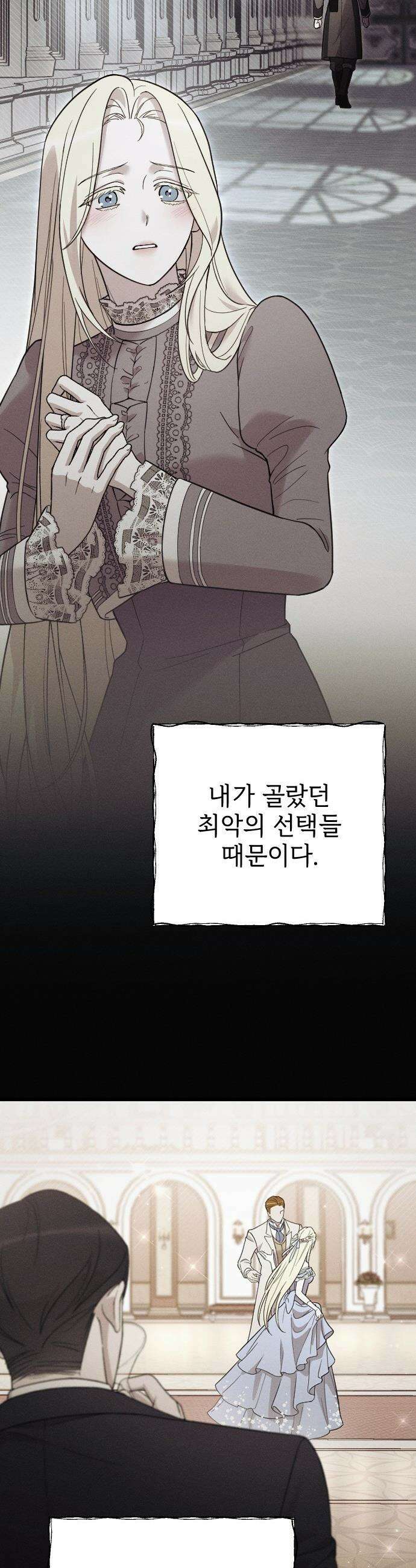 사랑하는 나의 억압자 - 외전 1화 5