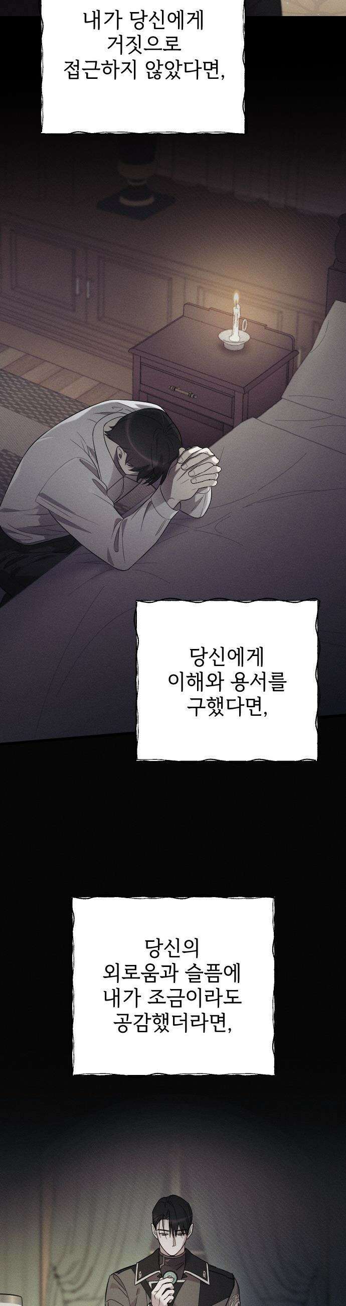 사랑하는 나의 억압자 - 외전 1화 6