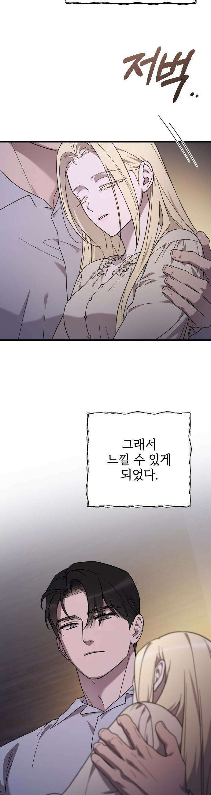 사랑하는 나의 억압자 - 외전 1화 10