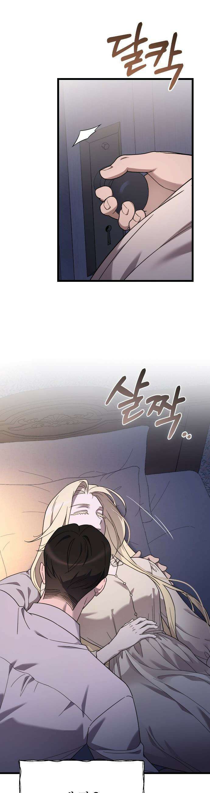 사랑하는 나의 억압자 - 외전 1화 12