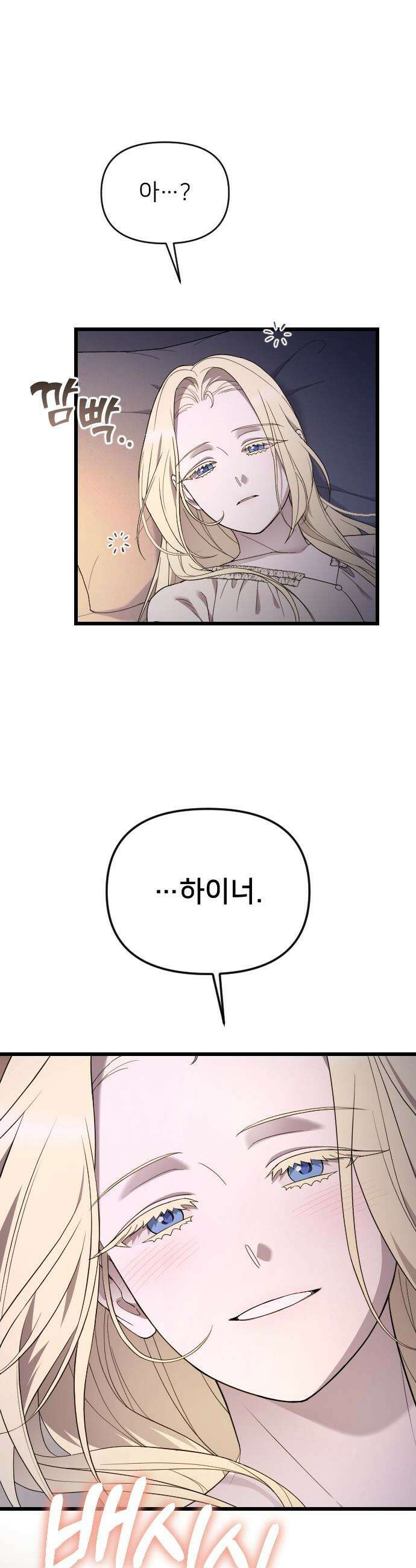 사랑하는 나의 억압자 - 외전 1화 14