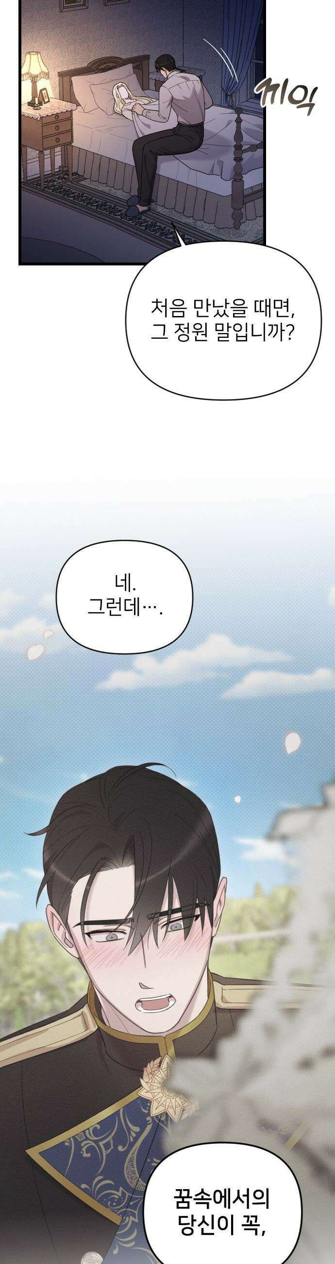 사랑하는 나의 억압자 - 외전 1화 16