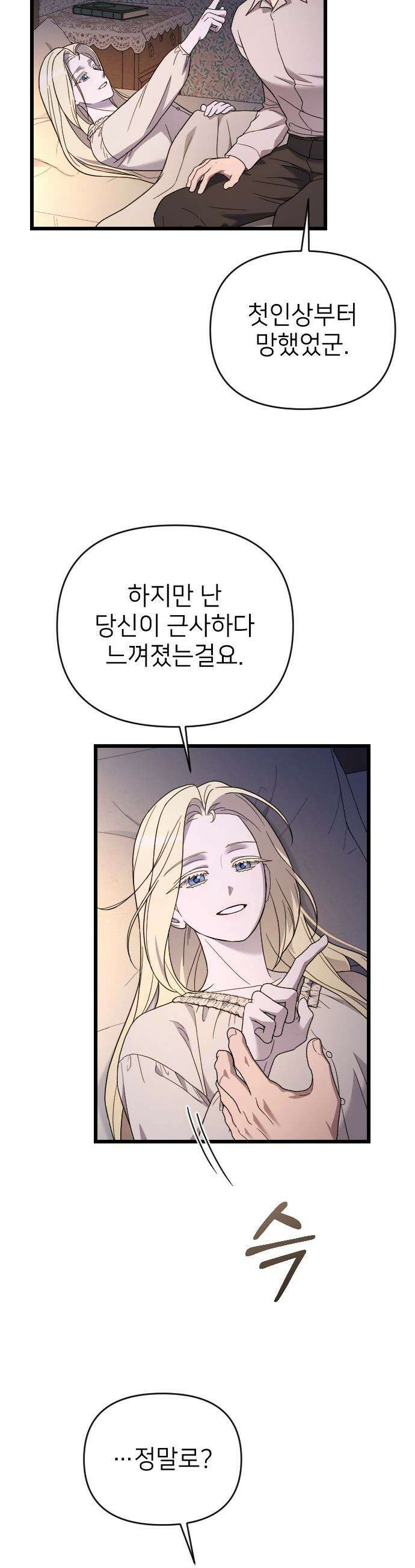 사랑하는 나의 억압자 - 외전 1화 19