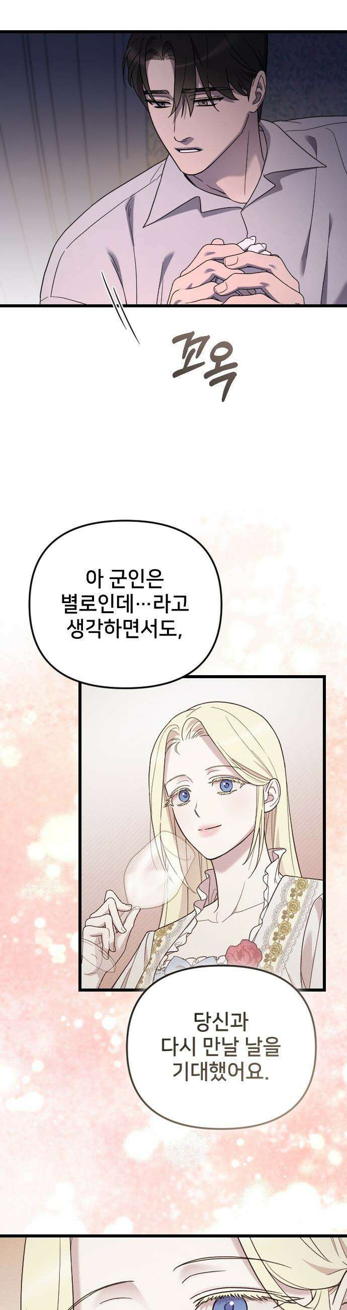 사랑하는 나의 억압자 - 외전 1화 20