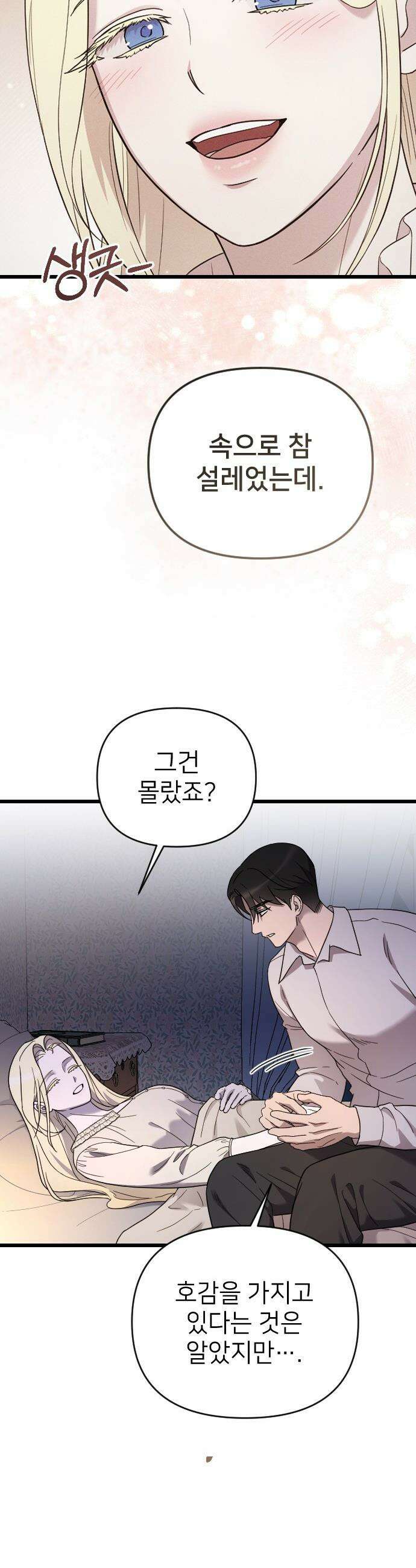사랑하는 나의 억압자 - 외전 1화 21