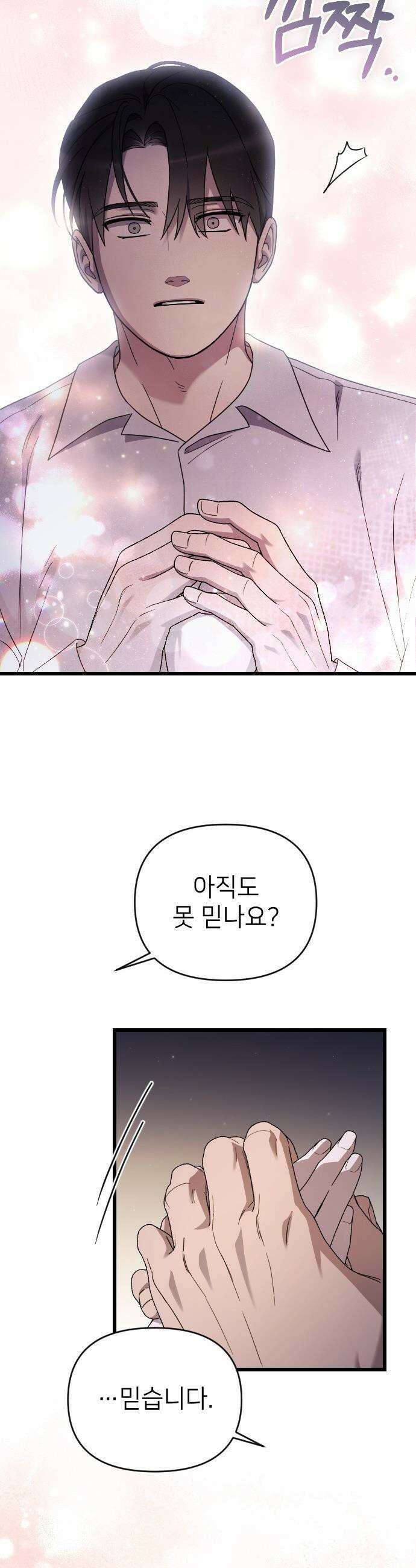 사랑하는 나의 억압자 - 외전 1화 24