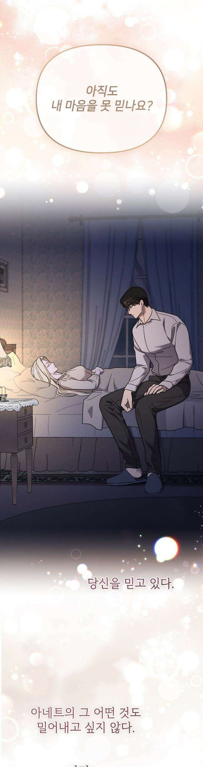 사랑하는 나의 억압자 - 외전 1화 27