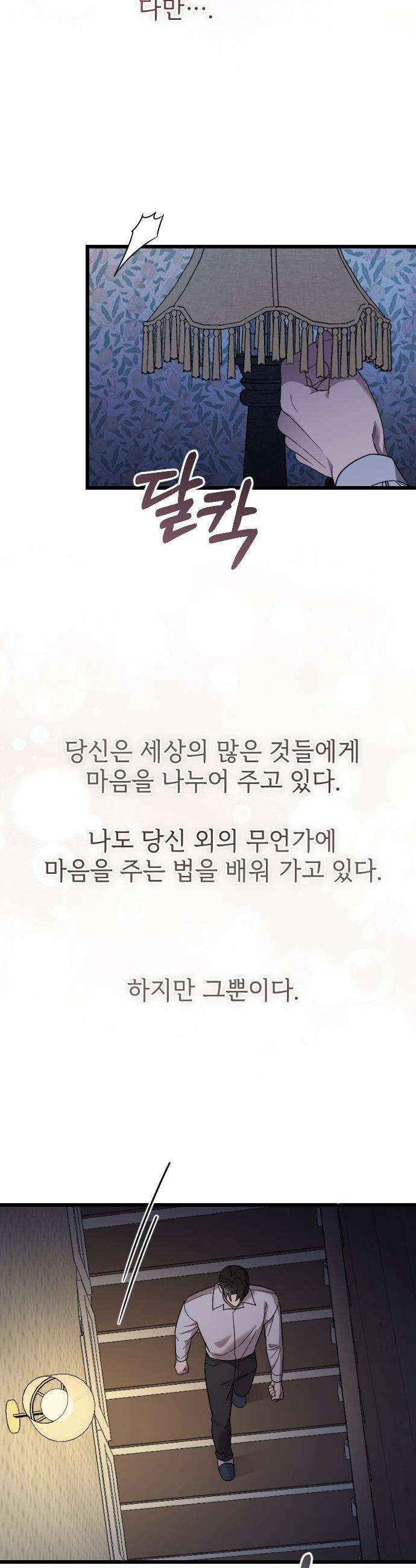 사랑하는 나의 억압자 - 외전 1화 28