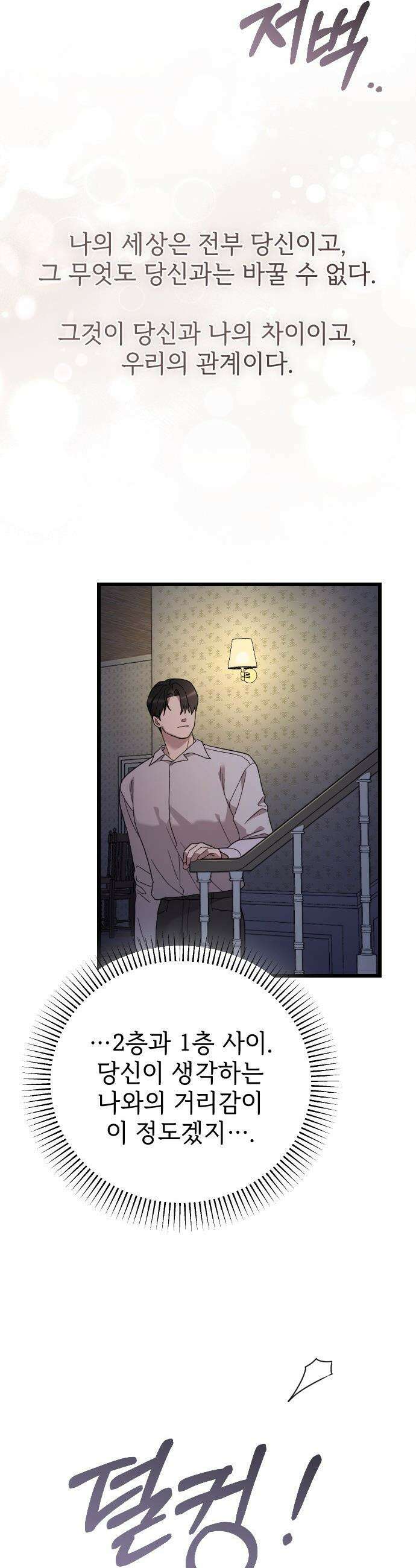 사랑하는 나의 억압자 - 외전 1화 29