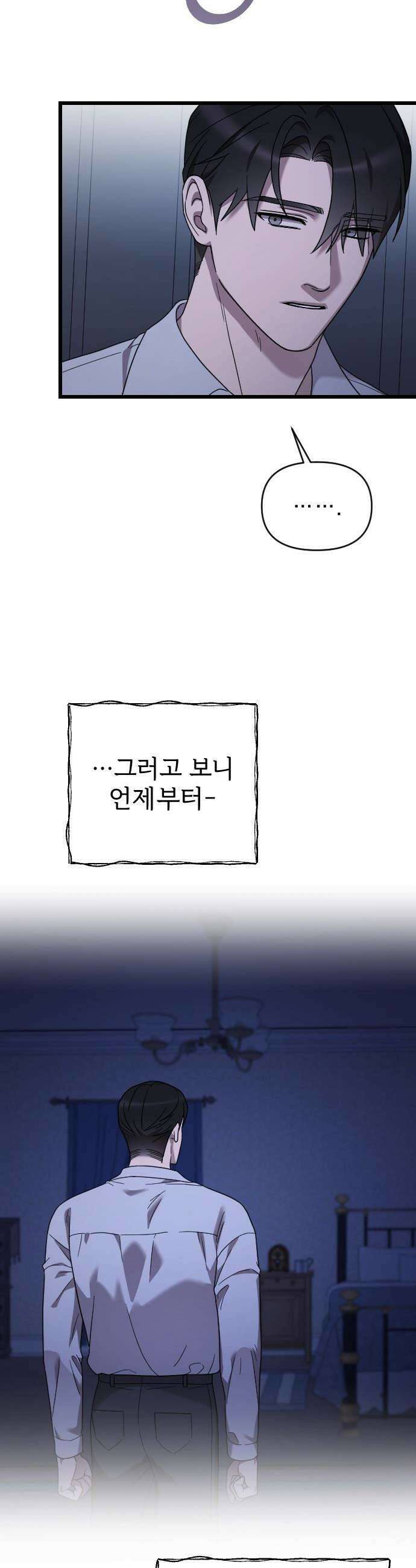 사랑하는 나의 억압자 - 외전 1화 30