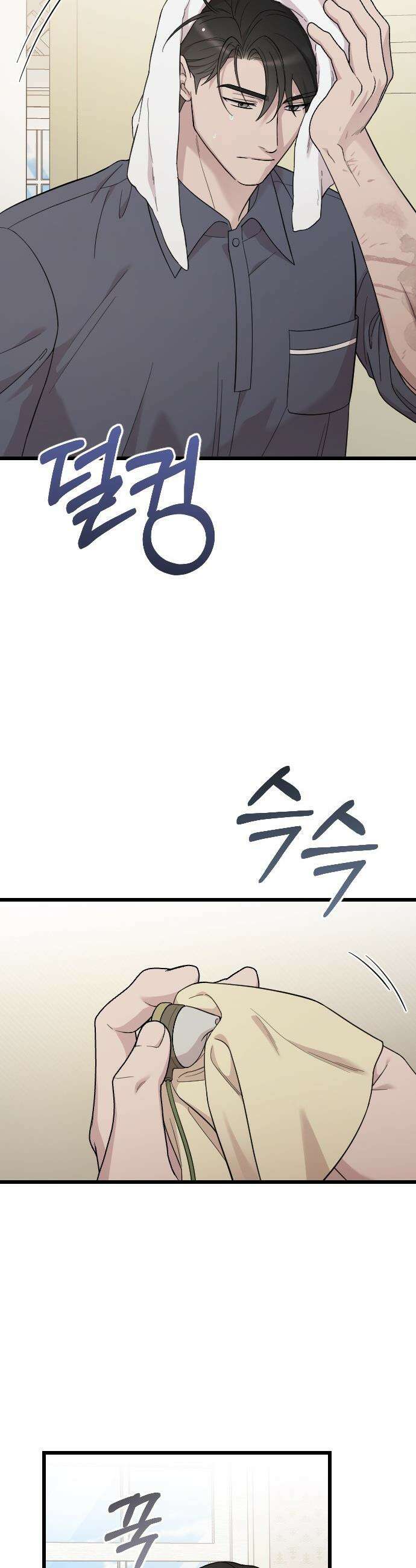 사랑하는 나의 억압자 - 외전 1화 32