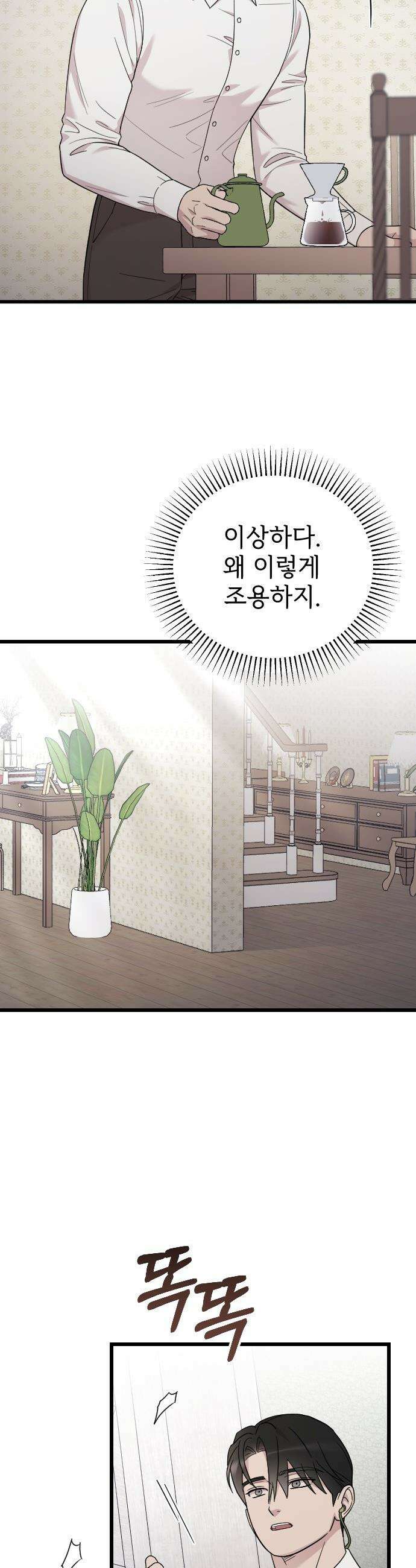 사랑하는 나의 억압자 - 외전 1화 34