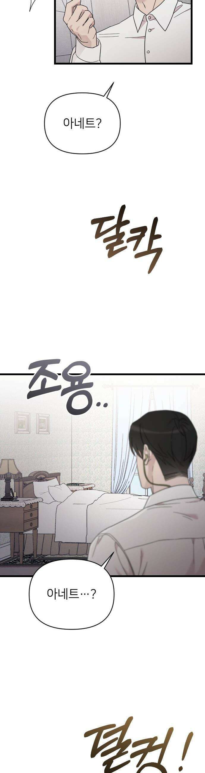 사랑하는 나의 억압자 - 외전 1화 35