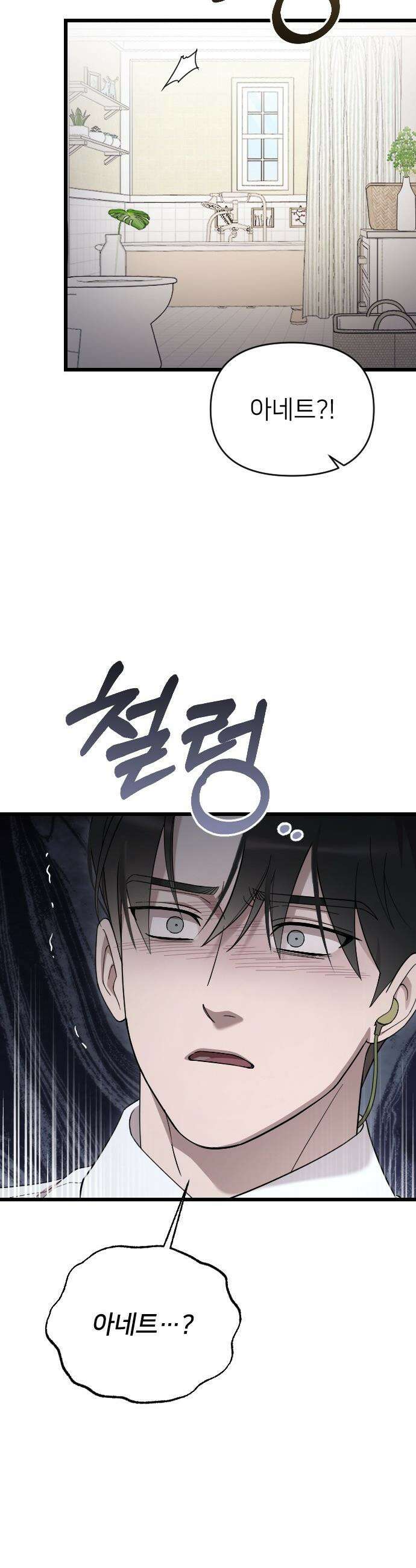 사랑하는 나의 억압자 - 외전 1화 36